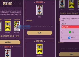 H5独立版塔罗牌占卜语音讲解系统源码_风水占卜语音讲解源码_内附搭建教程