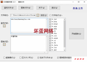 文本批量替换软件支持现有所有格式文本替换专家