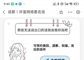 匿名信美化版微信小程序前端代码